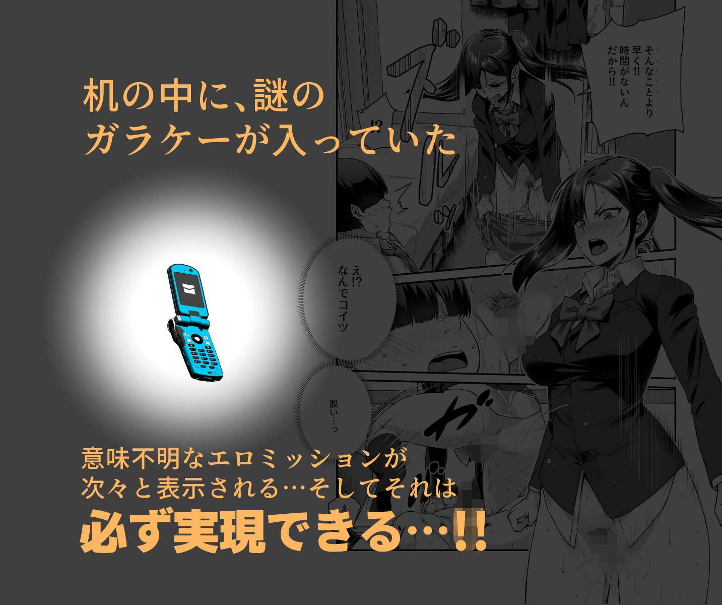 必ず達成できるミッション